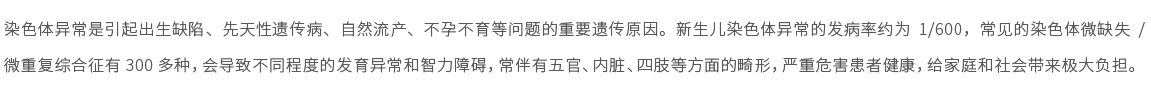 精科泰康-染色體異常基因檢測01.jpg